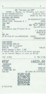 Кассовые чеки с подтверждением в Рубцовске